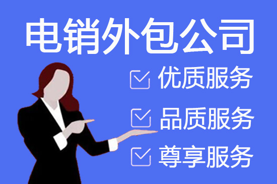 青岛人工客服外包怎么选择